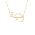 Gold Name Necklace - Wadima - وديمة